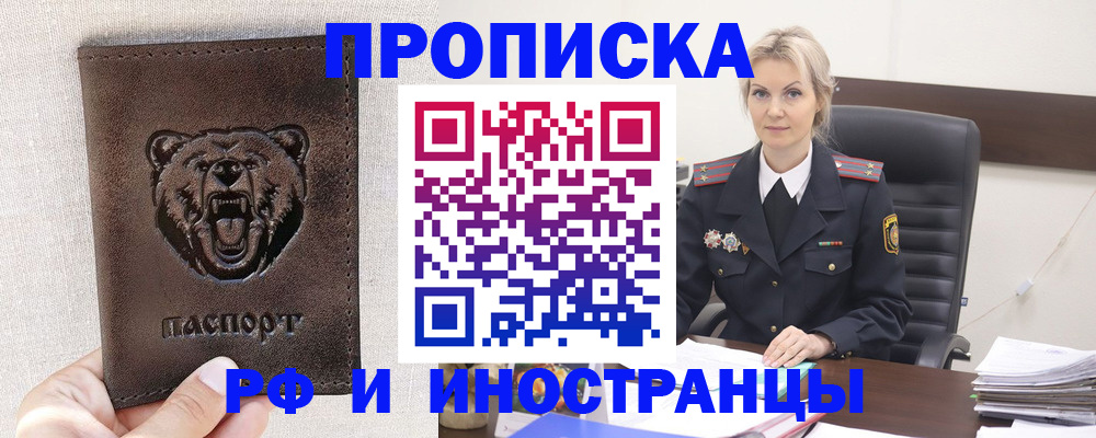 прописка в Донецке