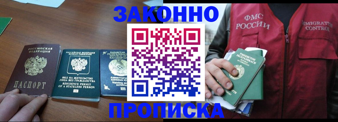 временная регистрация гарантия в Донецке