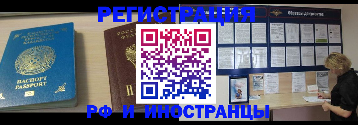 временная регистрация в Донецке