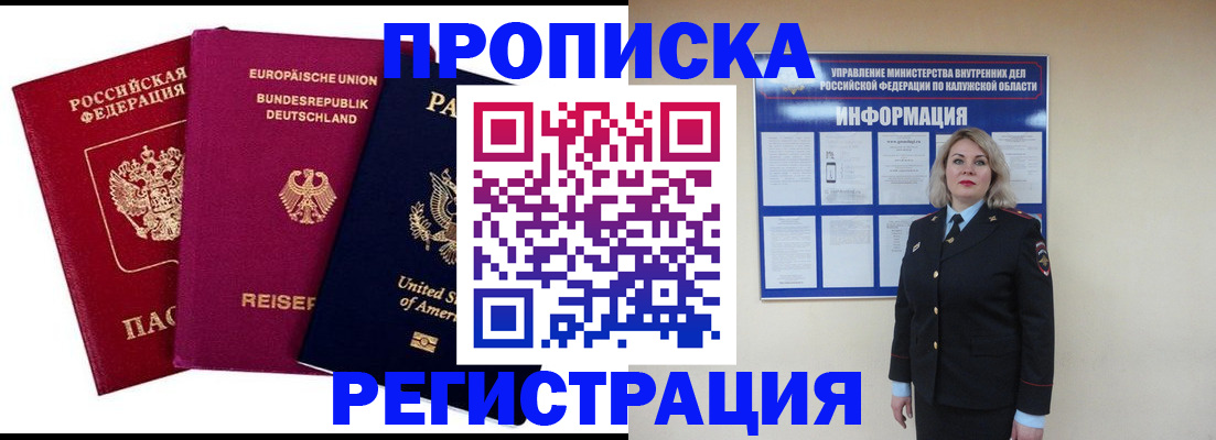 временная регистрация законно в Донецке