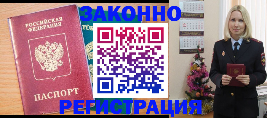 прописка в квартире в Донецке