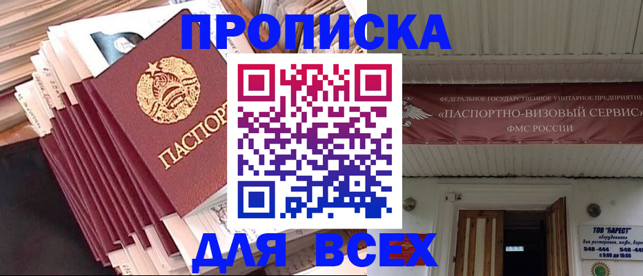 временная регистрация недорого в Донецке