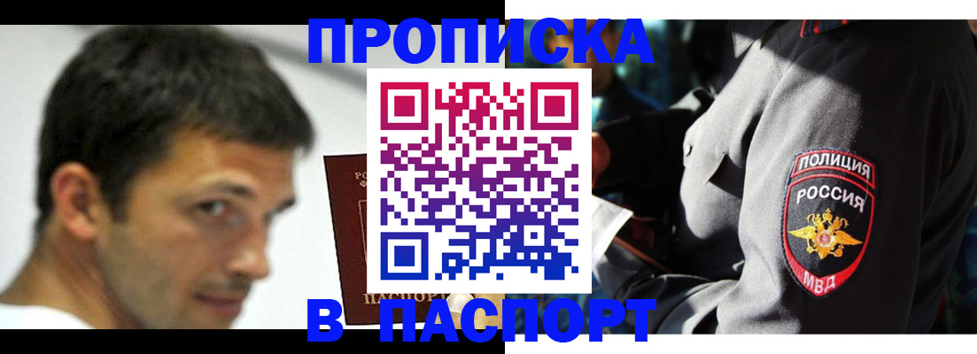 временная регистрация в квартире в Донецке